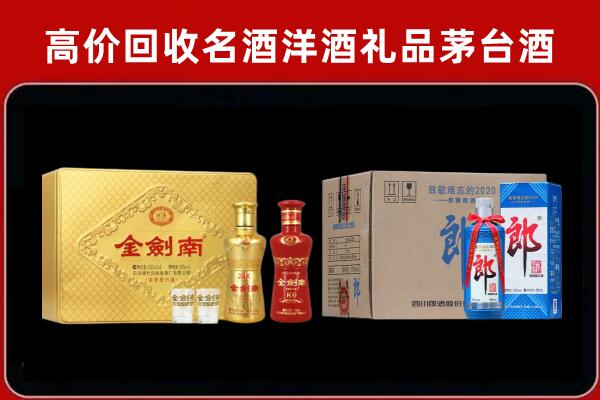 郫都区回收剑南春酒
